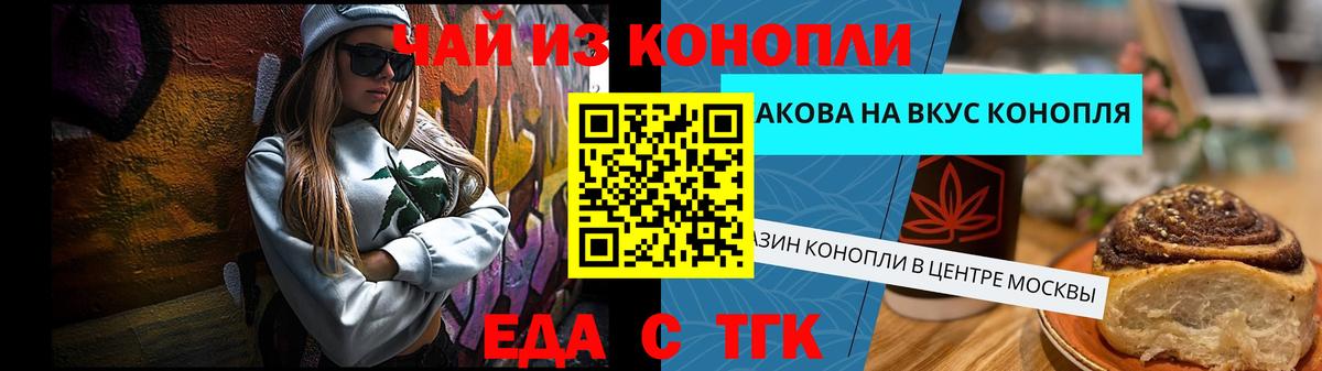 Еда ТГК марихуана  Вход с VPN  Сердобск 