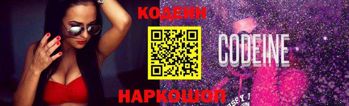 Кодеиновый сироп Lean напиток Lean (лин)  Вход с VPN  Codein Purple Drank  Сердобск 