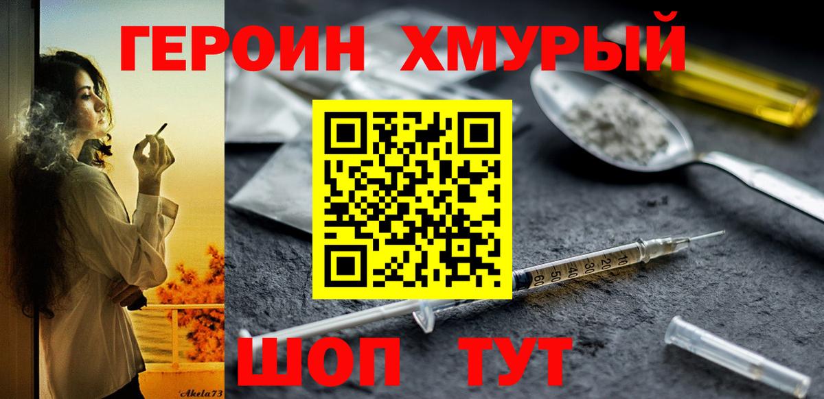 ГЕРОИН Heroin Сердобск