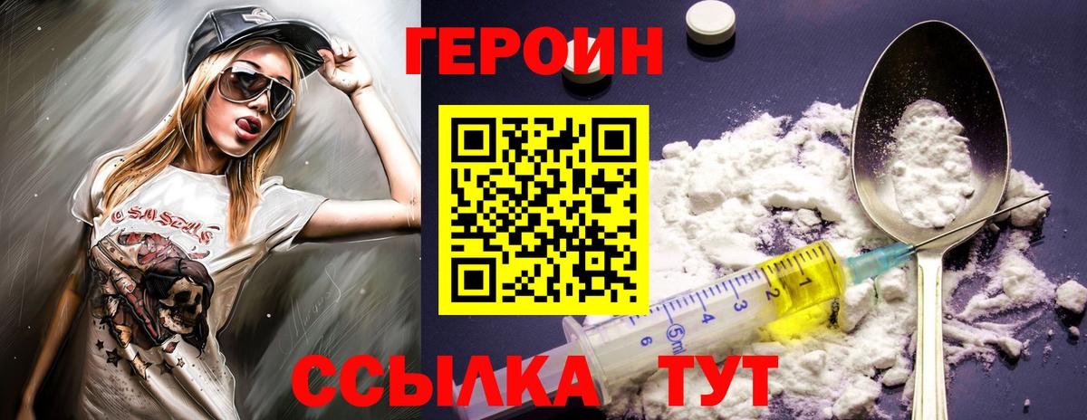 Героин белый  Вход с VPN  ГЕРОИН  Сердобск 