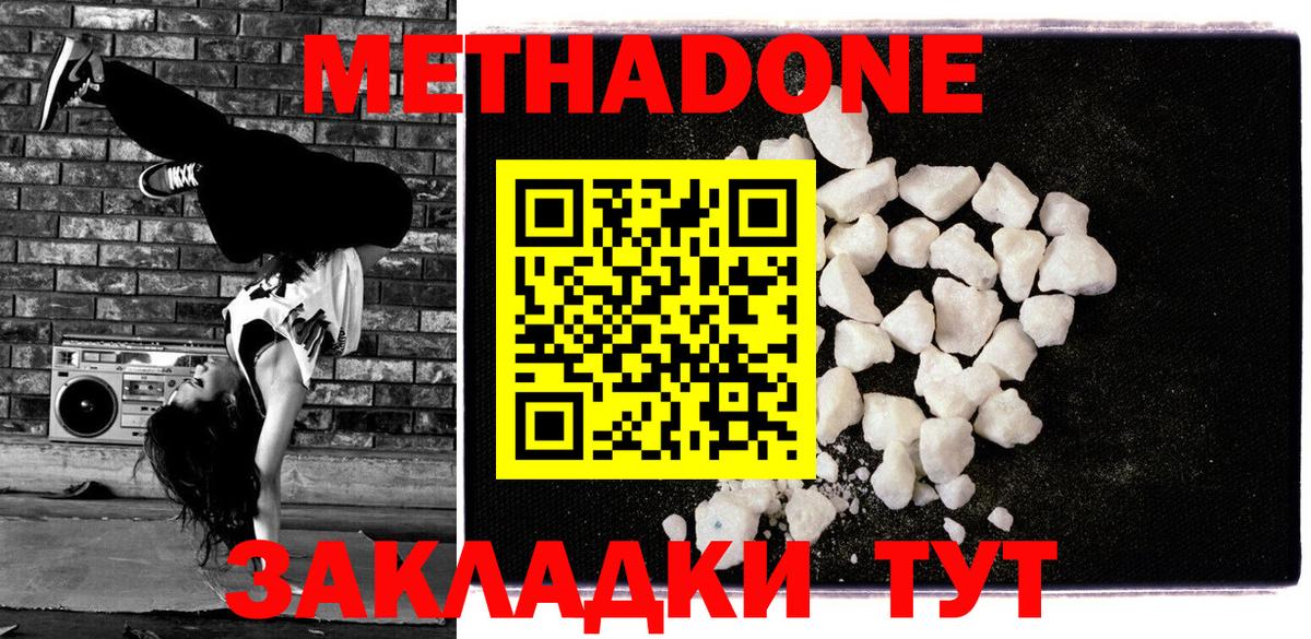 МЕТАДОН белоснежный Сердобск