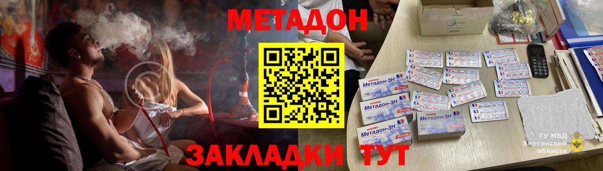 МЕТАДОН кристалл  Метадон кристалл  Сердобск  Вход с VPN 