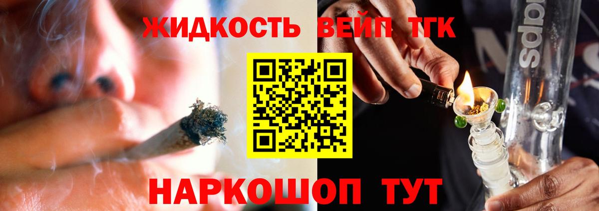 ТГК вейп с тгк  ТГК жижа  Вход с VPN  Сердобск 